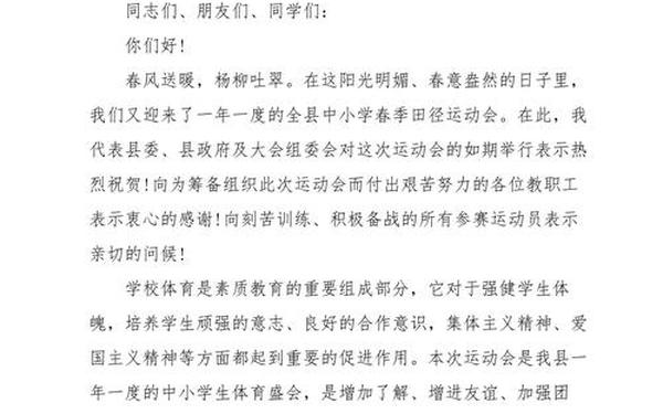 开幕式领导讲话万能稿(上台发言的技巧和方法)