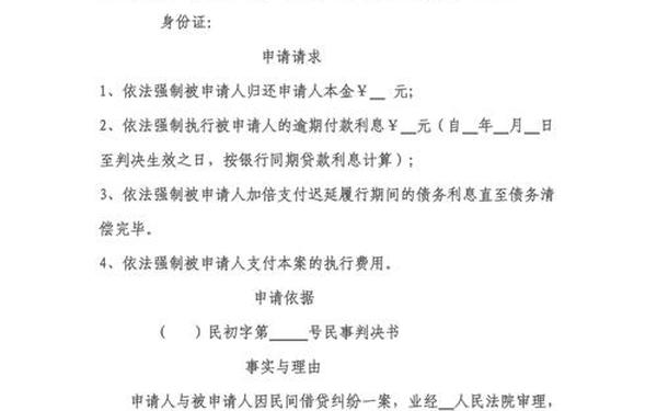 强制执行申请书(2025申请执行书模板)