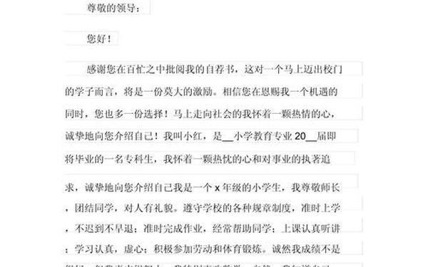 小升初面试自我介绍;小升初自荐简短50字