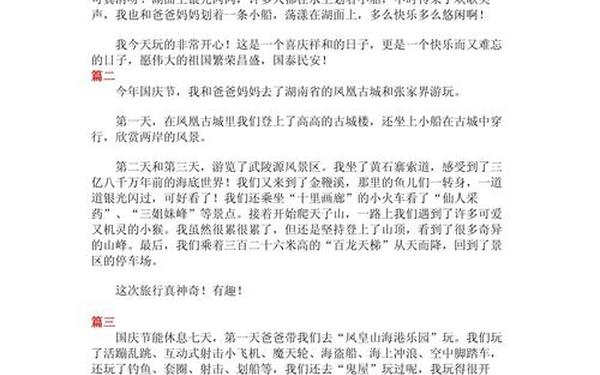 国庆节日记200字左右—国庆日记200字左右