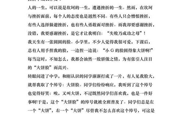 励志作文600字,挫折成长类作文600字记叙文