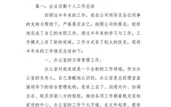 企业工作总结范文 企业个人工作总结
