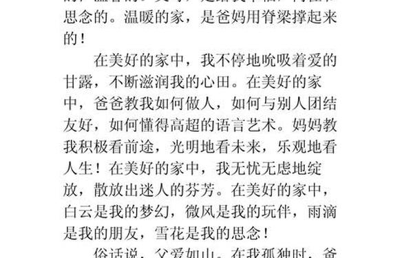 我爱我家作文600字_我爱我家作文结尾