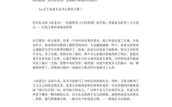 高老头读后感800字(人间喜剧读后感800字)