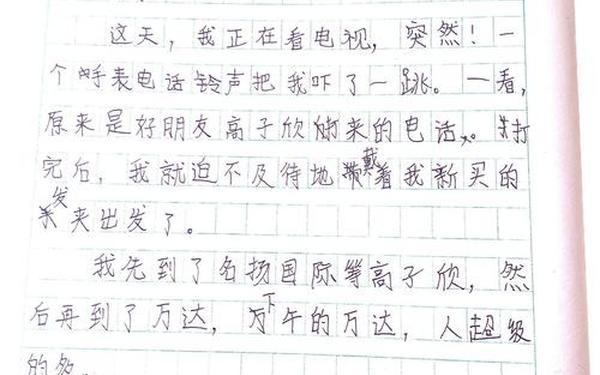 zhouji-周记可抄不被老师看出