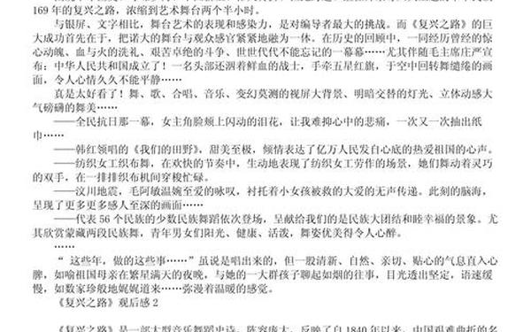 复兴之路观后感500字_《复兴之路》观后感