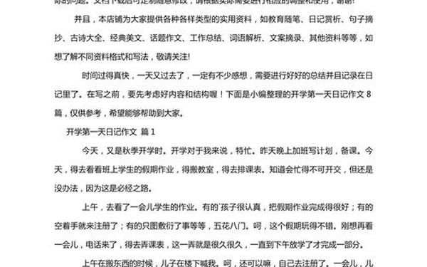 开学后的感受 开学第一天作文50个字