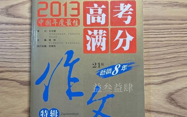 2013年高考满分作文;历年高考作文满分卷