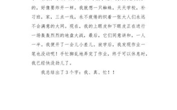十篇优秀日记200字(200字日记)