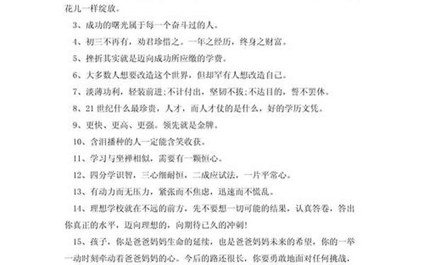 激励学生努力上进的话、给老师打气激励的句子