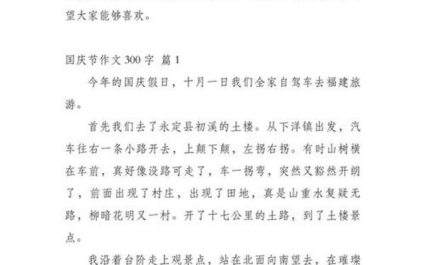 国庆节我的假期作文300字—国庆的作文300左右