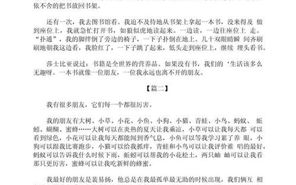 我的朋友作文300字优秀作文(介绍好朋友的作文300字左右)