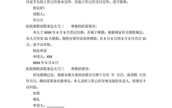 婚假申请书范文、婚假申请理由简短
