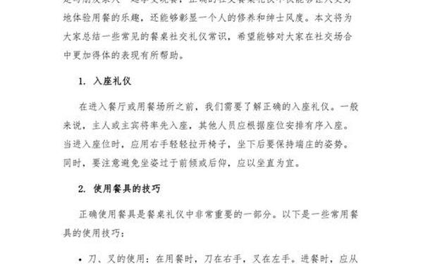 社交礼仪常识大全;社交礼仪小知识