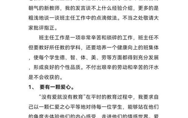 年轻教师的教育感言-师生聚会老师发言稿简短