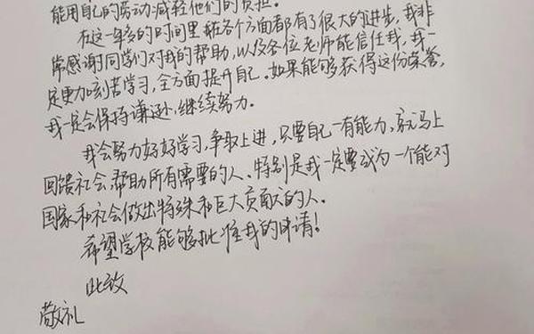 助学金申请理由-助学金申请书简短50字