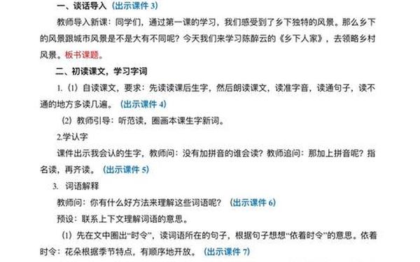 乡下人家教学设计,乡下人家教案第二课时