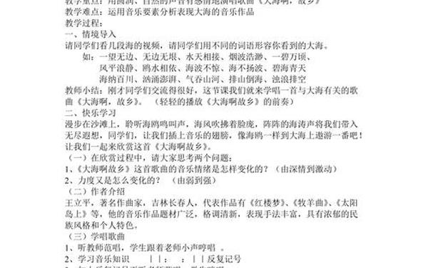 大海啊故乡教案、大海啊故乡板书