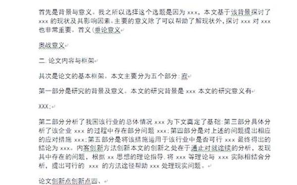 论文答辩自述模板五分钟 论文答辩自我介绍
