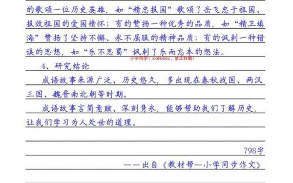 小学五年级上册第三单元作文_小学五年级第三单元研究报告