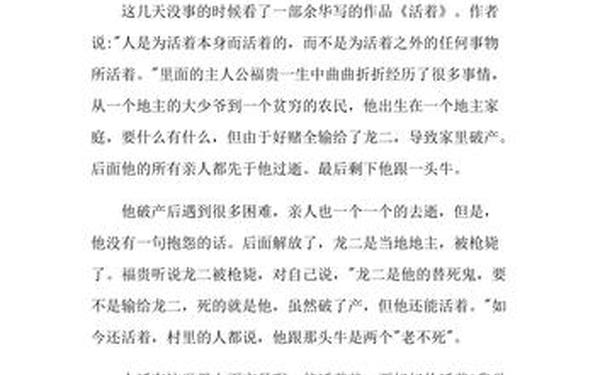 《活着》读后感600字 《骆驼祥子》读后感600字