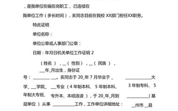 工作单位证明怎么写_单位的明