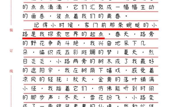 熟悉的地方也有风景作文、我的成长路上有盏灯作文600