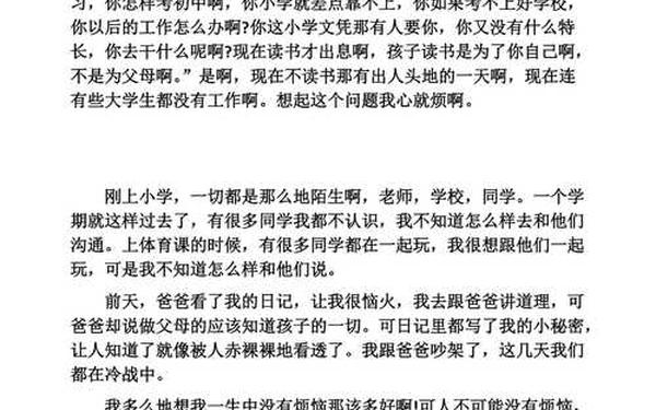 成长的烦恼作文500字 成长的烦恼作文500字新篇
