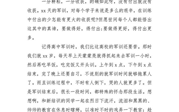 大一新生军训心得500字,大学军训心得体会500字左右第一天