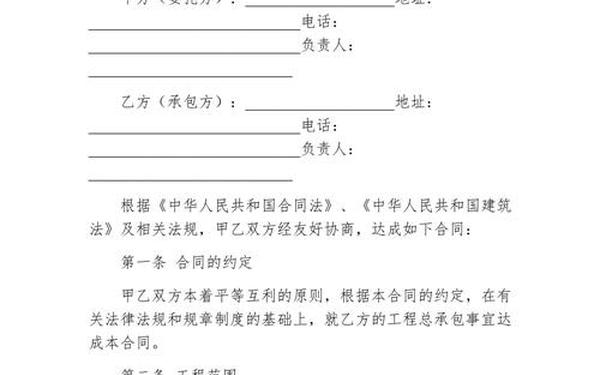 工程承包合同范本通用 工程承包合同(通用版)