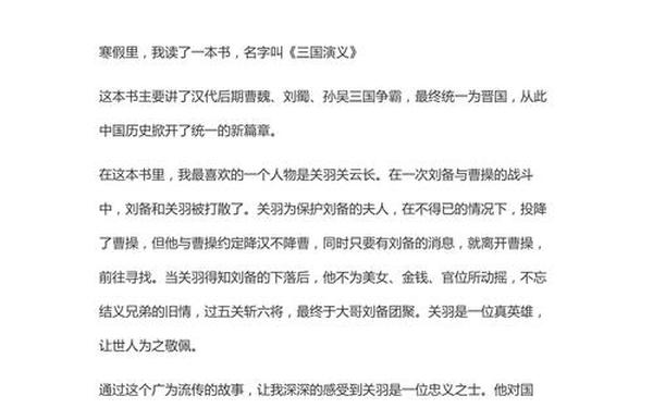 三国演义读后感400字优秀作文_三国演义读后感作文500字