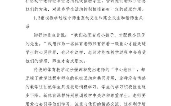 小学体育教学论文—小学体育教学中的问题与对策