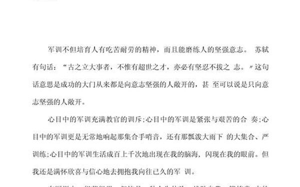 军训小结500字、高一综合素质评价军训内容