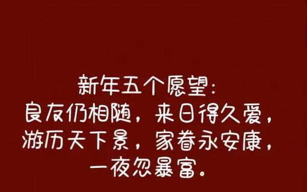 2024年新年愿望短句,最经典10个愿望