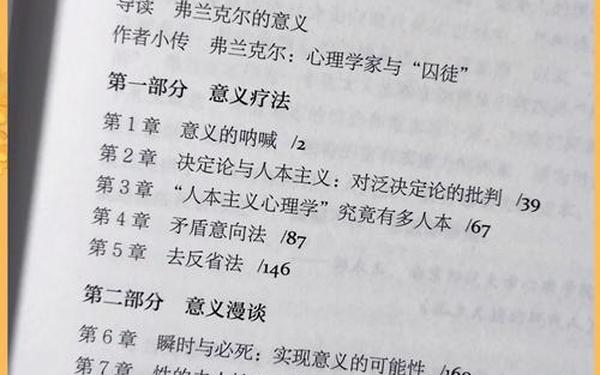 寻找生命的意义(《追寻生命的意义》弗兰克尔)