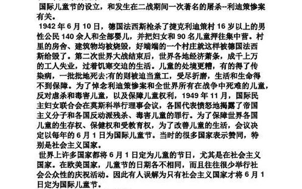 我的六一儿童节、六一儿童节怎么来历