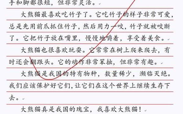 国宝大熊猫作文_熊猫300字优秀作文