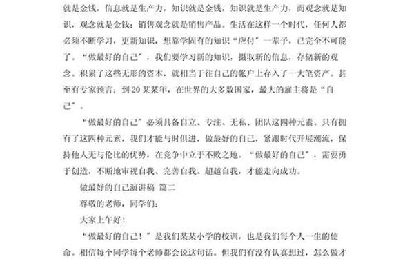《做最好的自己》原文;《做最好的自己》朗诵稿