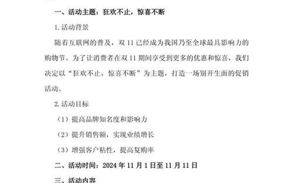活动策划方案范文大全-营销策划方案