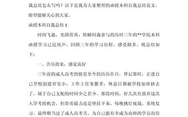函授本科毕业自我总结_函授本科毕业个人小结