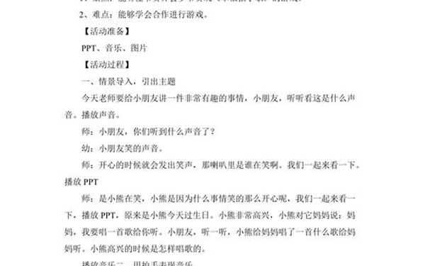 幼儿园音乐教案 《幸福拍手歌》打击乐教案