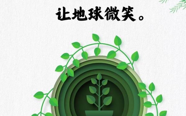 保护地球的公益广告_保护环境的宣传标语