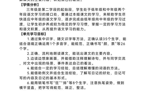 三年级语文上册教案_三年级上册语文1-8单元的课件