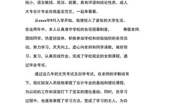 会计自我鉴定、自我鉴定800字