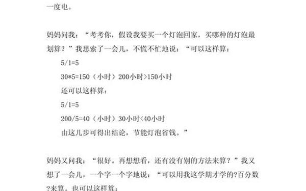二年级数学教学论文 二年级数学小论文200字左右