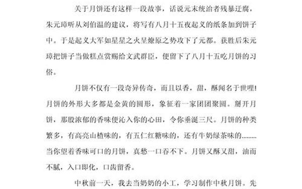 中秋节作文400字范文,中秋节的美食