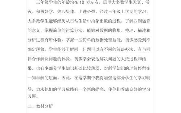 三年级上册数学学科教学计划,三年级下学期教学计划