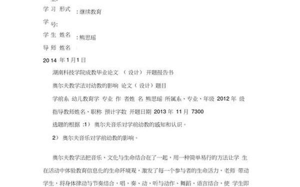 大学毕业论文怎么写-幼师本科毕业论文8000字 大学毕业论文怎么写-幼师本科毕业论文8000字