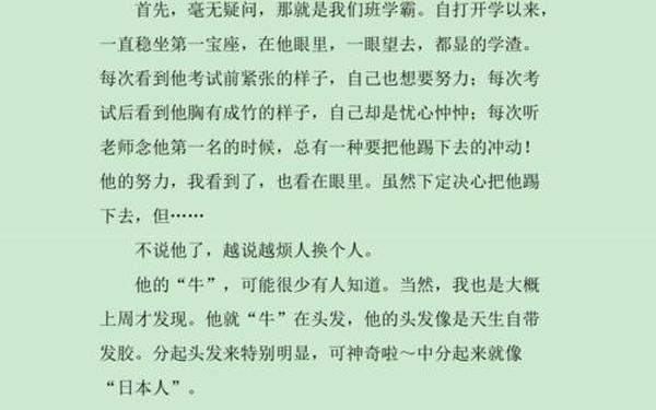 我们班的牛人、我们班的牛人神仙开头结尾