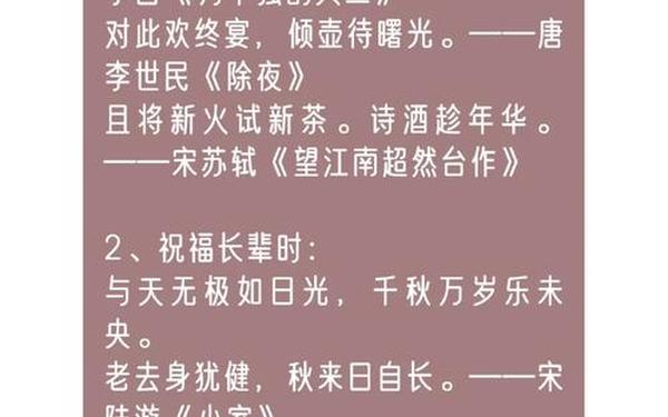 2024新年贺词原文 新年诗词最美十句